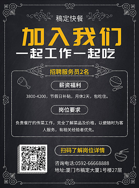 招聘餐饮招聘创意简约张贴海报