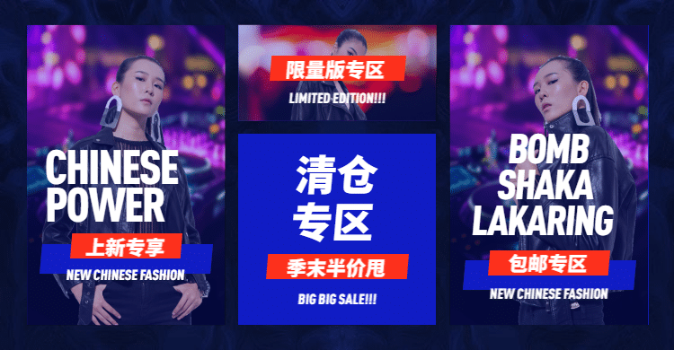 新势力周/女装/活动专区预览效果