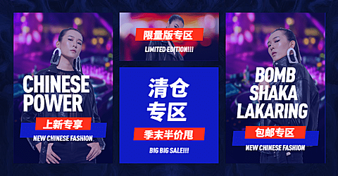 新势力周/女装/活动专区
