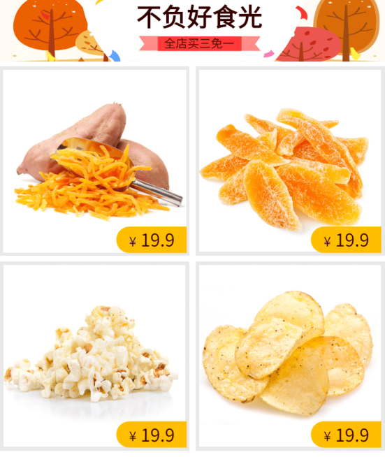 美食/零食新品推荐预览效果