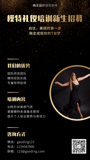 模特艺人礼仪培训招生通告预览效果