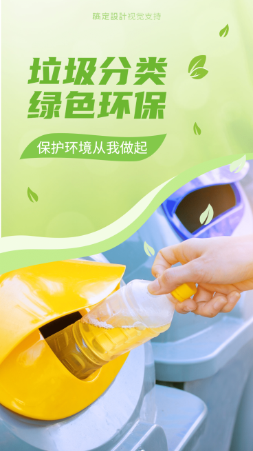 垃圾分类绿色环保爱护环境正能量预览效果