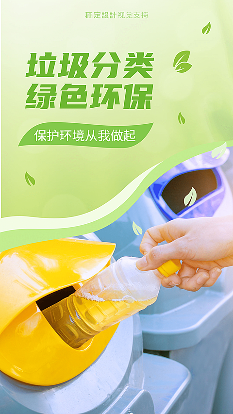 垃圾分类绿色环保爱护环境正能量