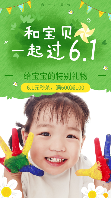 61儿童节童趣宝贝朋友圈海报预览效果