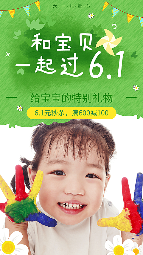 61儿童节童趣宝贝朋友圈海报