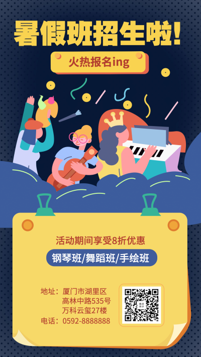 暑假班招生啦手机海报