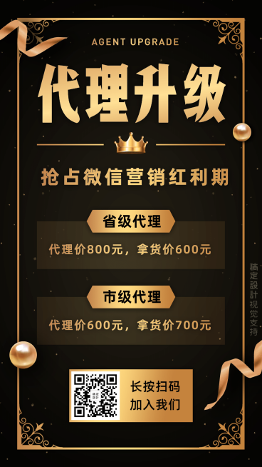 管理代理招募价目展示手机海报预览效果