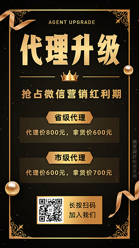 管理代理招募价目展示手机海报
