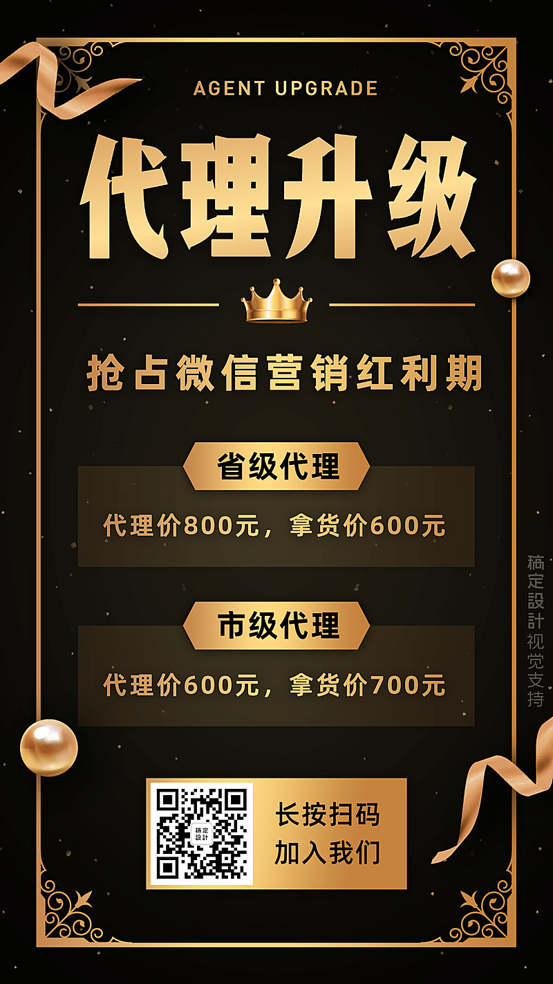 管理代理招募价目展示手机海报