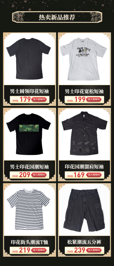 中国风/黑色/男装/热卖推荐预览效果