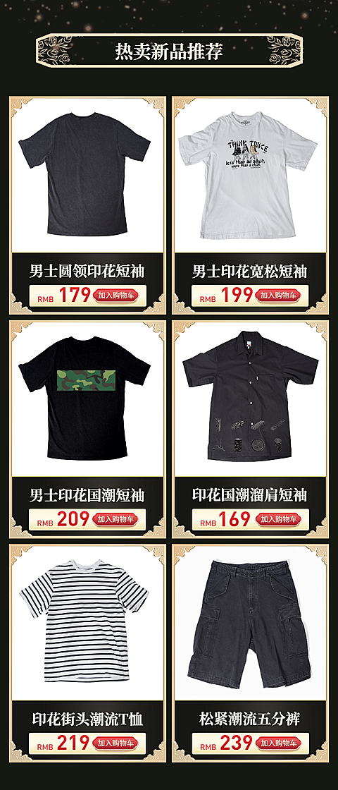 中国风/黑色/男装/热卖推荐