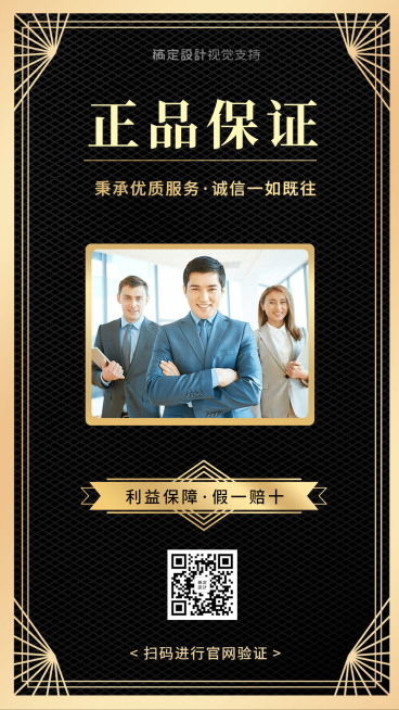 营销保障卡正品保证宣传海报预览效果