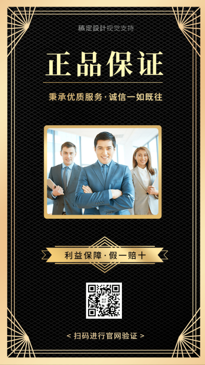 营销保障卡正品保证宣传海报
