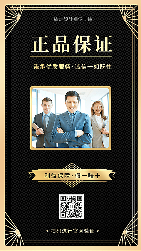 营销保障卡正品保证宣传海报