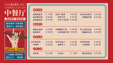中餐厅港风菜单横屏海报