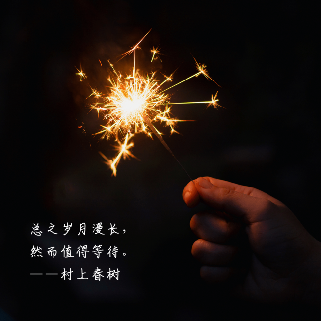深夜模式烟火励志话语朋友圈封面预览效果