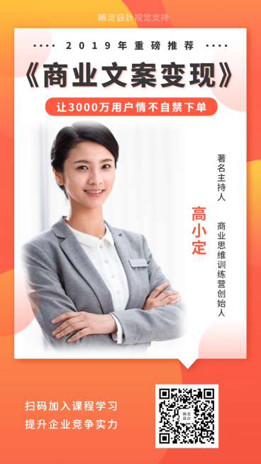 文案写作/重磅推荐/课程海报预览效果