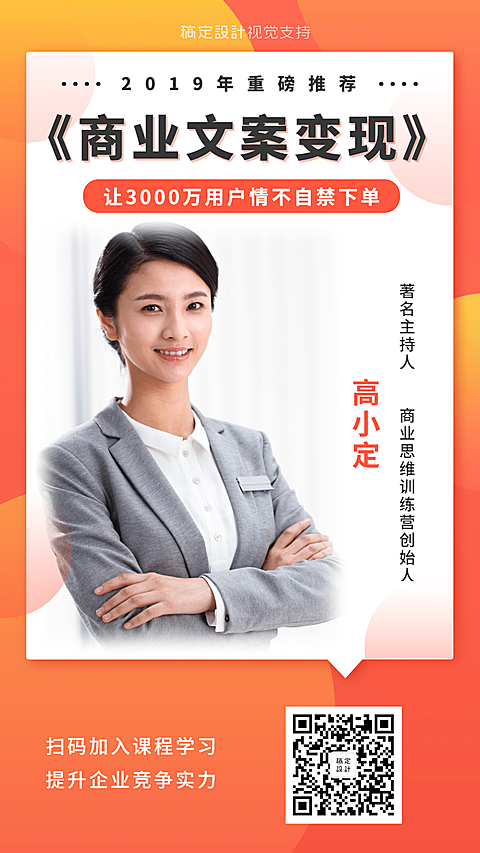 文案写作/重磅推荐/课程海报