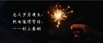 深夜模式烟花励志情感公众号首图