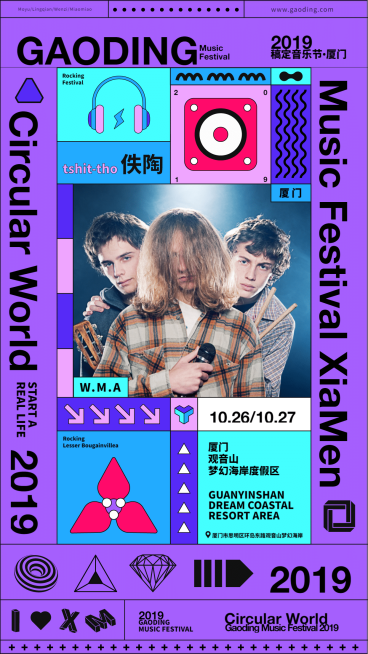 音乐节/音乐节派对/潮流音乐节预览效果