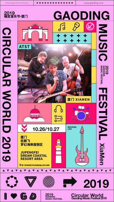 音乐节/音乐节派对/潮流音乐节预览效果