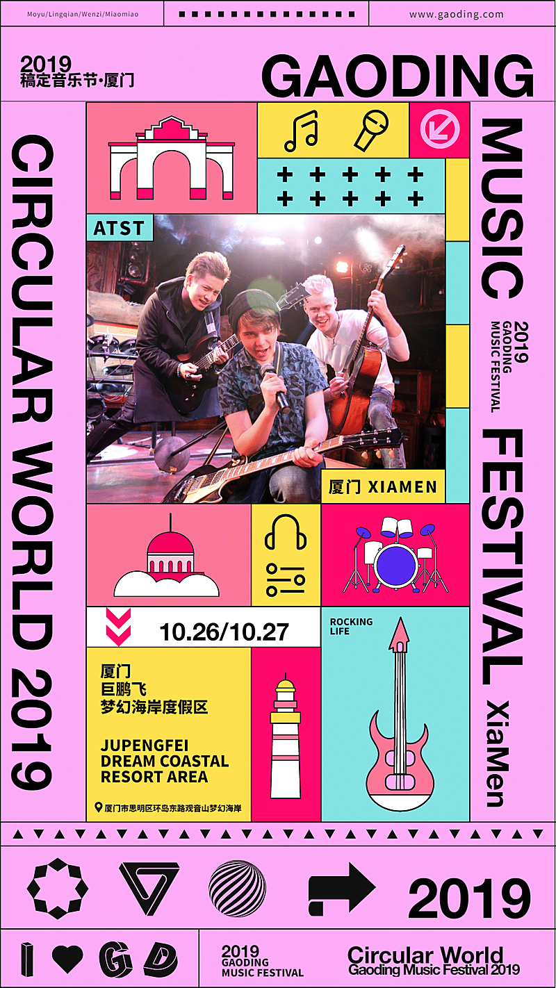 音乐节/音乐节派对/潮流音乐节