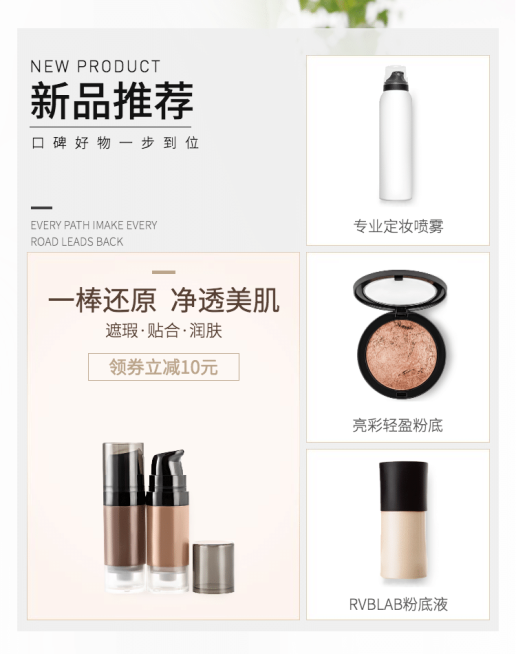 化妆品/口碑/新品推荐预览效果