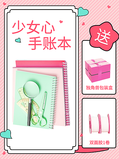 开学季/百货/本子/可爱图框/搭配推荐