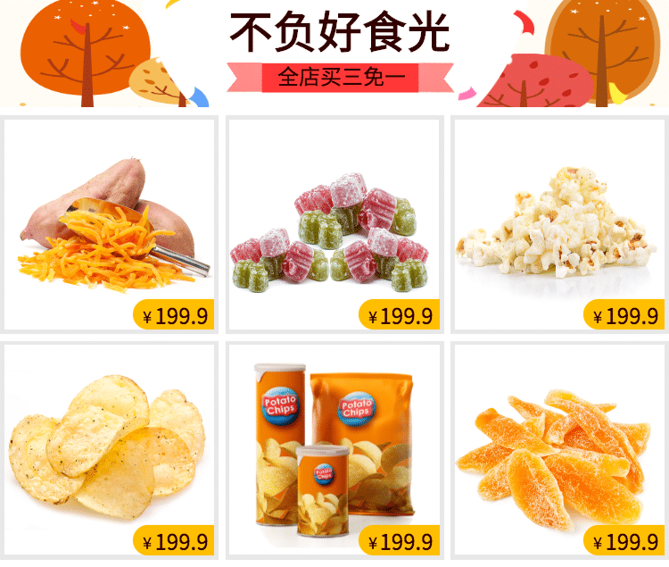美食/零食新品推荐预览效果