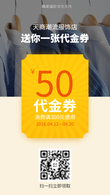 奢华复古潮流服饰代金券促销预览效果