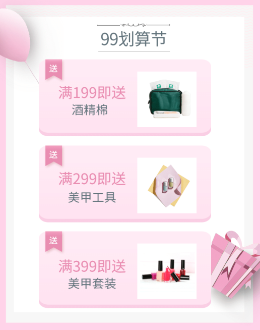 美甲用品99划算节满赠清新店铺活动专区预览效果