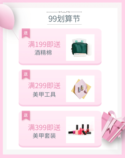 美甲用品99划算节满赠清新店铺活动专区