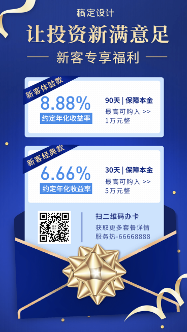 投资理财投资新满意足礼品产品营销海报预览效果