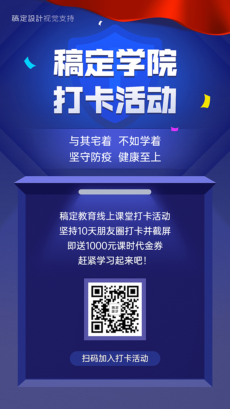 武汉加油社群打卡活动宣传海报