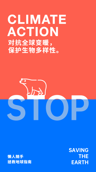 生物多样性日地球环保倡议手机海报