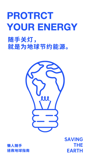 通用世界地球日宣传简约手机海报预览效果