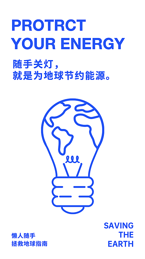 通用世界地球日宣传简约手机海报