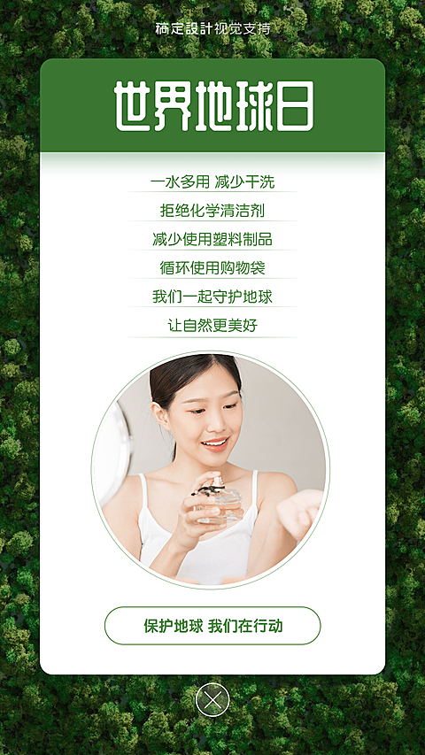 世界地球日倡议宣传海报