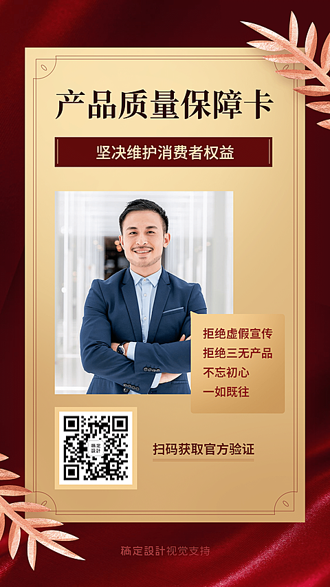 营销保障卡质量保障宣传海报