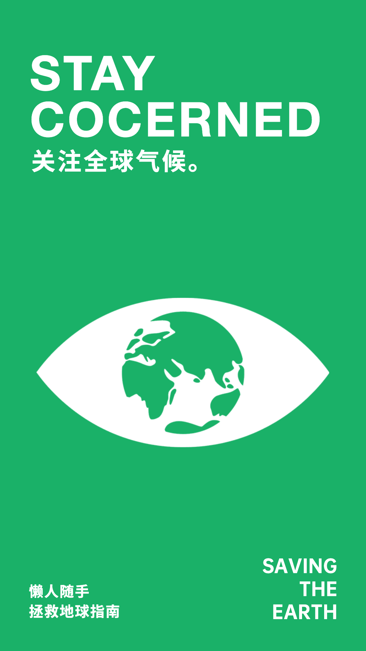 通用世界地球日宣传简约手机海报预览效果