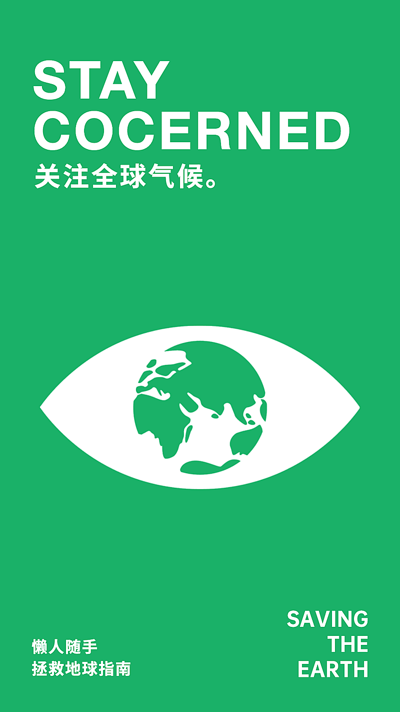 通用世界地球日宣传简约手机海报