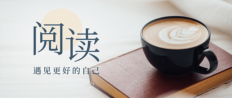 世界读书日阅读实景公众号首图