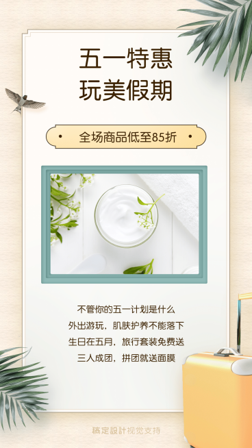 劳动节线上活动特惠拼团营销海报预览效果