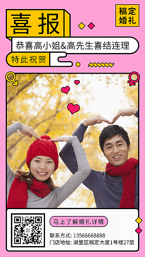 婚庆实景简约喜报手机海报