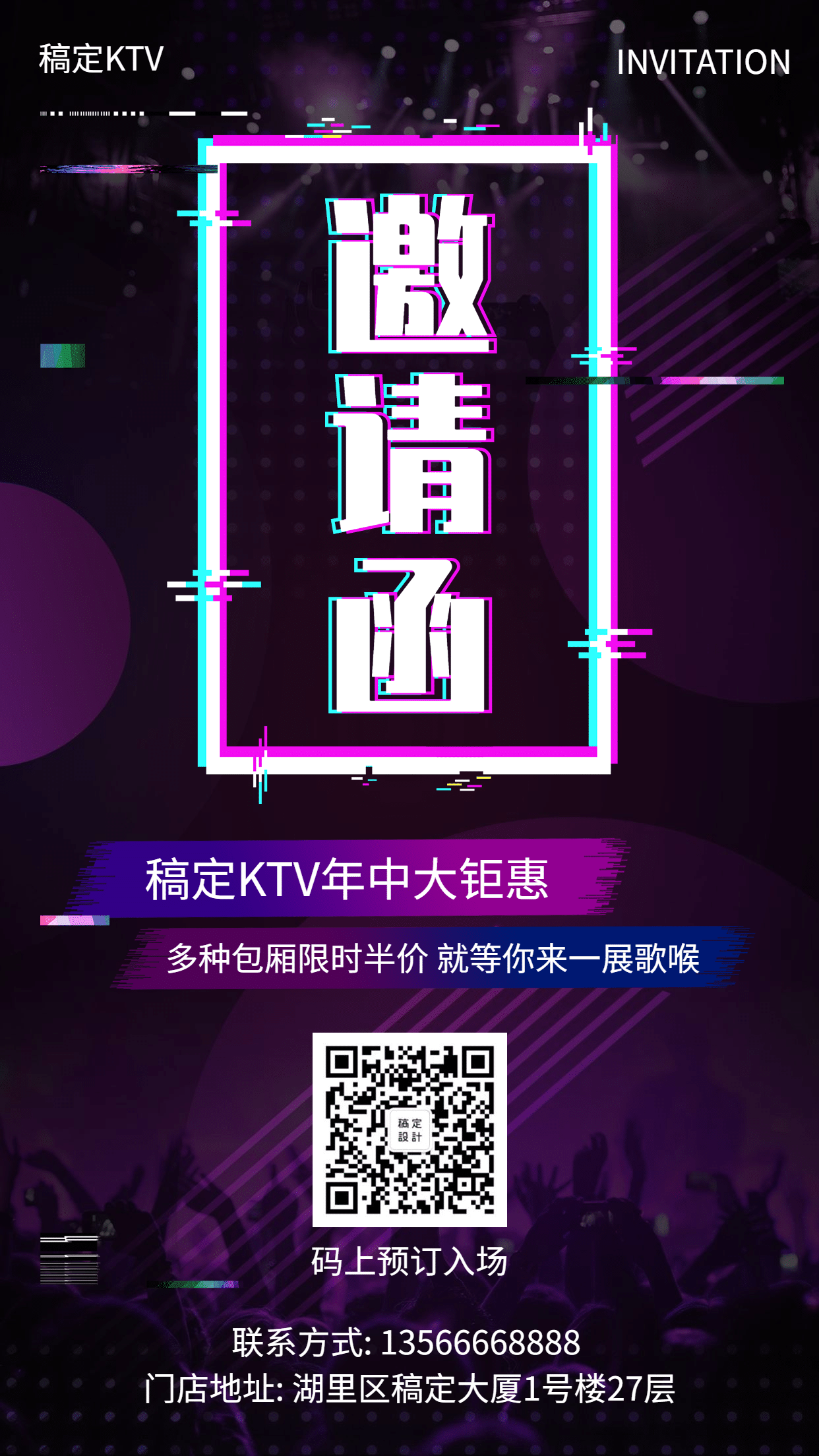 休闲娱乐抖音酷炫KTV邀请函手机海报预览效果