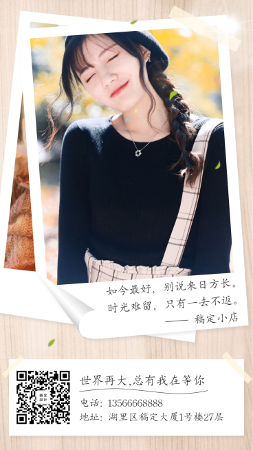 简约实景问候手机海报预览效果