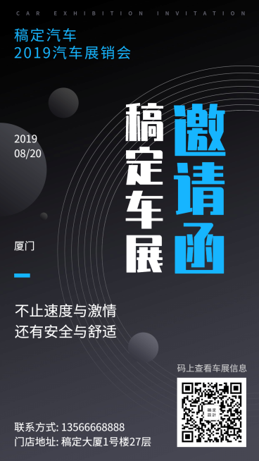 车展商务简约邀请函手机海报预览效果