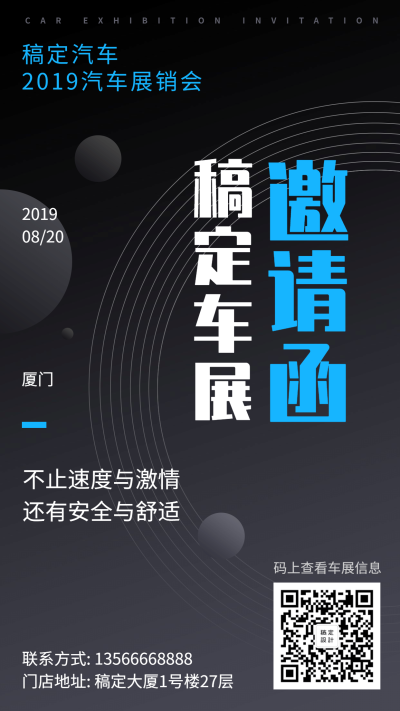 车展商务简约邀请函手机海报