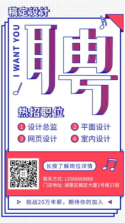 简约创意招聘手机海报