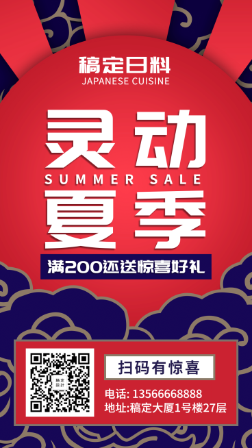 餐饮美食/创意复古/日料促销/手机海报预览效果